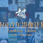 CNS destaca los trabajos del proyecto juvenil de cine entre China y Brasil